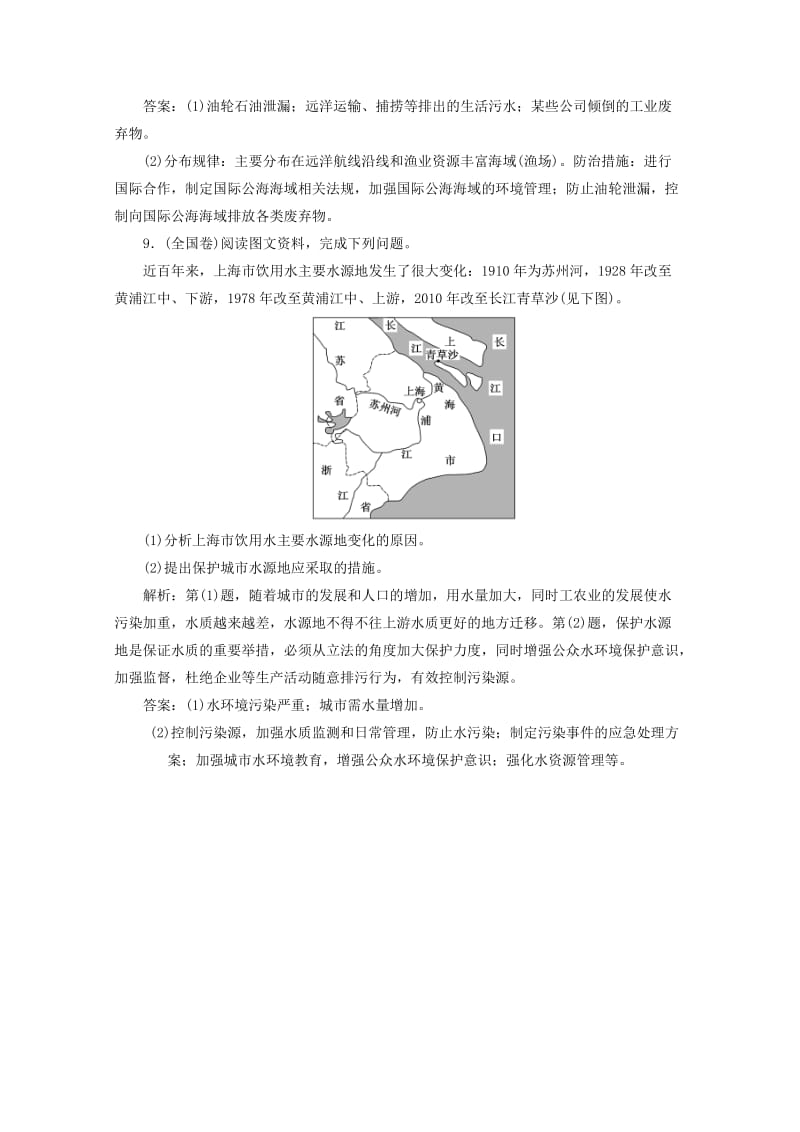 2018-2019学年高中地理 第四章 环境污染与防治 课时跟踪检测（十）水污染及其防治（含解析）湘教版选修6.doc_第3页