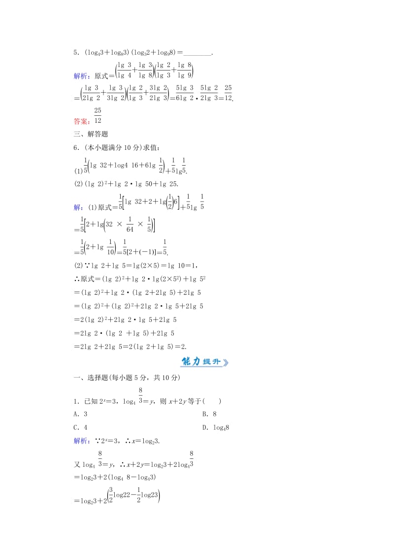 2018-2019学年高中数学 活页作业19 对数的运算 新人教A版必修1.doc_第2页