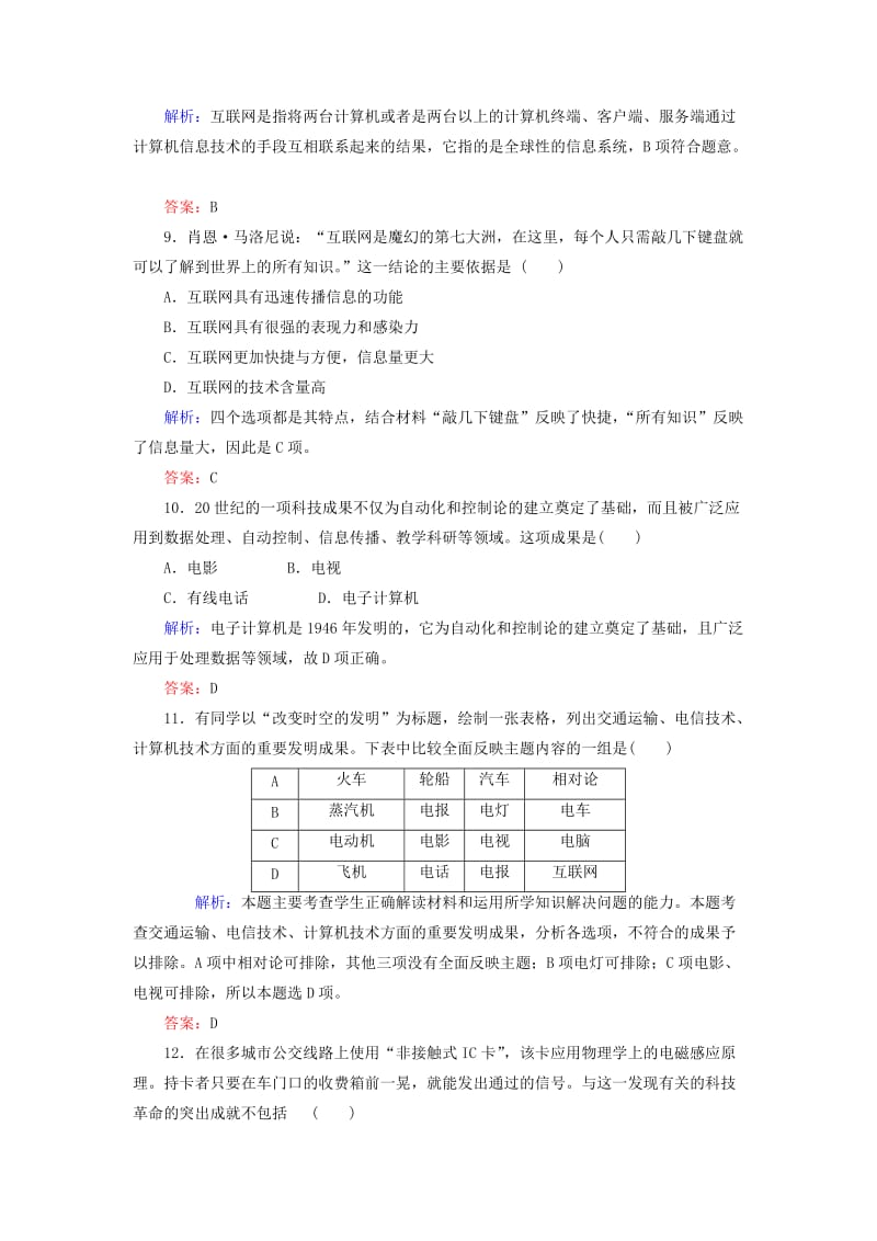 2018-2019学年高中历史课时作业24向“距离”挑战人民版必修3 .doc_第3页