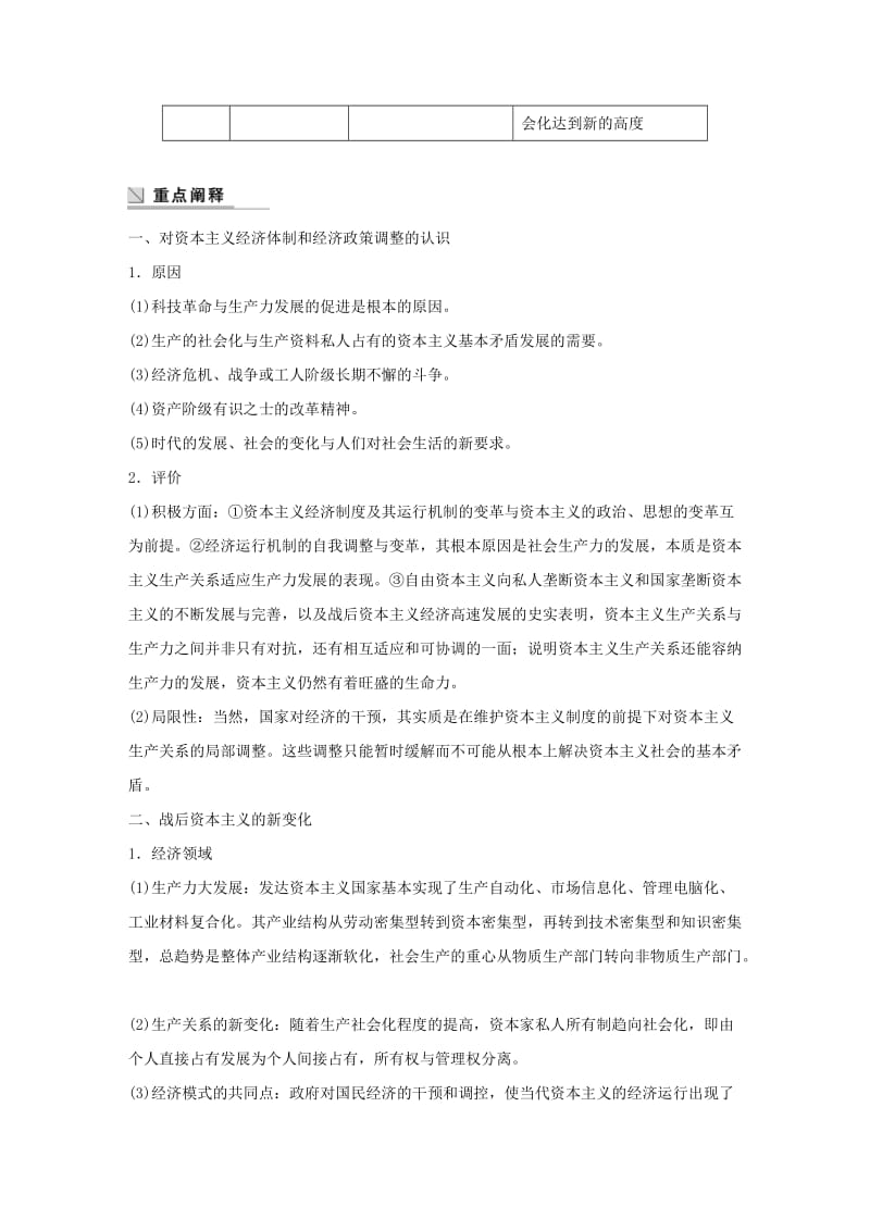 2018-2019学年度高中历史 第六单元 世界资本主义经济政策的调整单元学习总结学案 新人教版必修2.doc_第2页