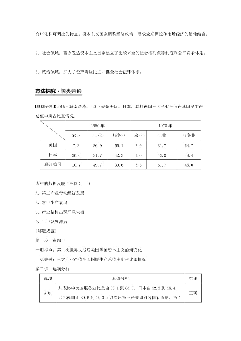 2018-2019学年度高中历史 第六单元 世界资本主义经济政策的调整单元学习总结学案 新人教版必修2.doc_第3页