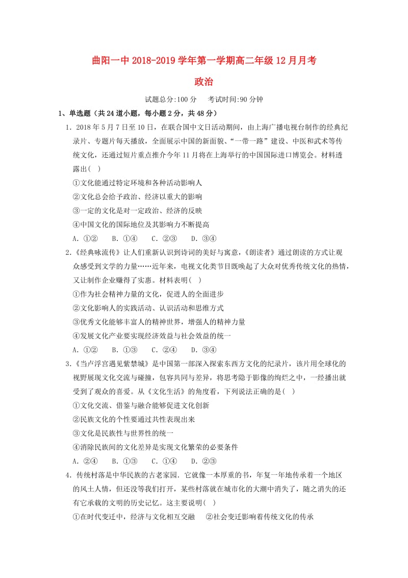 河北省曲阳县一中2018-2019学年高二政治12月月考试题.doc_第1页