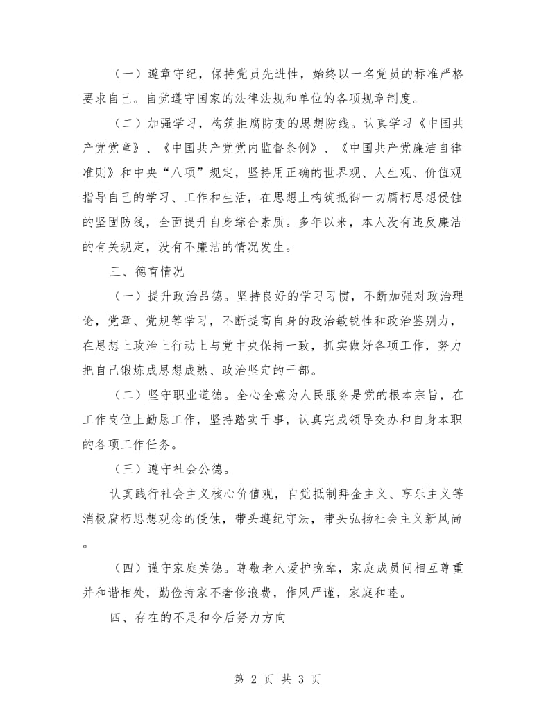 人才服务中心股长个人工作报告.doc_第2页