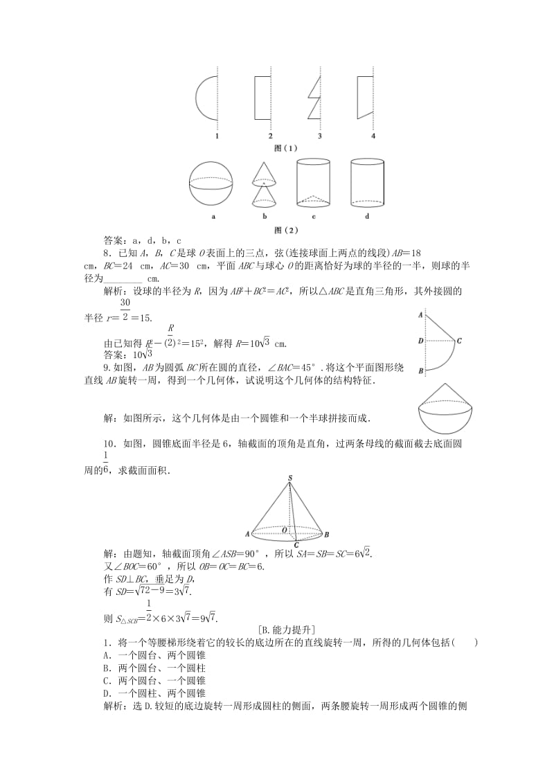 2018-2019学年高中数学 第一章 立体几何初步 1.1.1 简单旋转体课时作业 北师大版必修2.doc_第2页