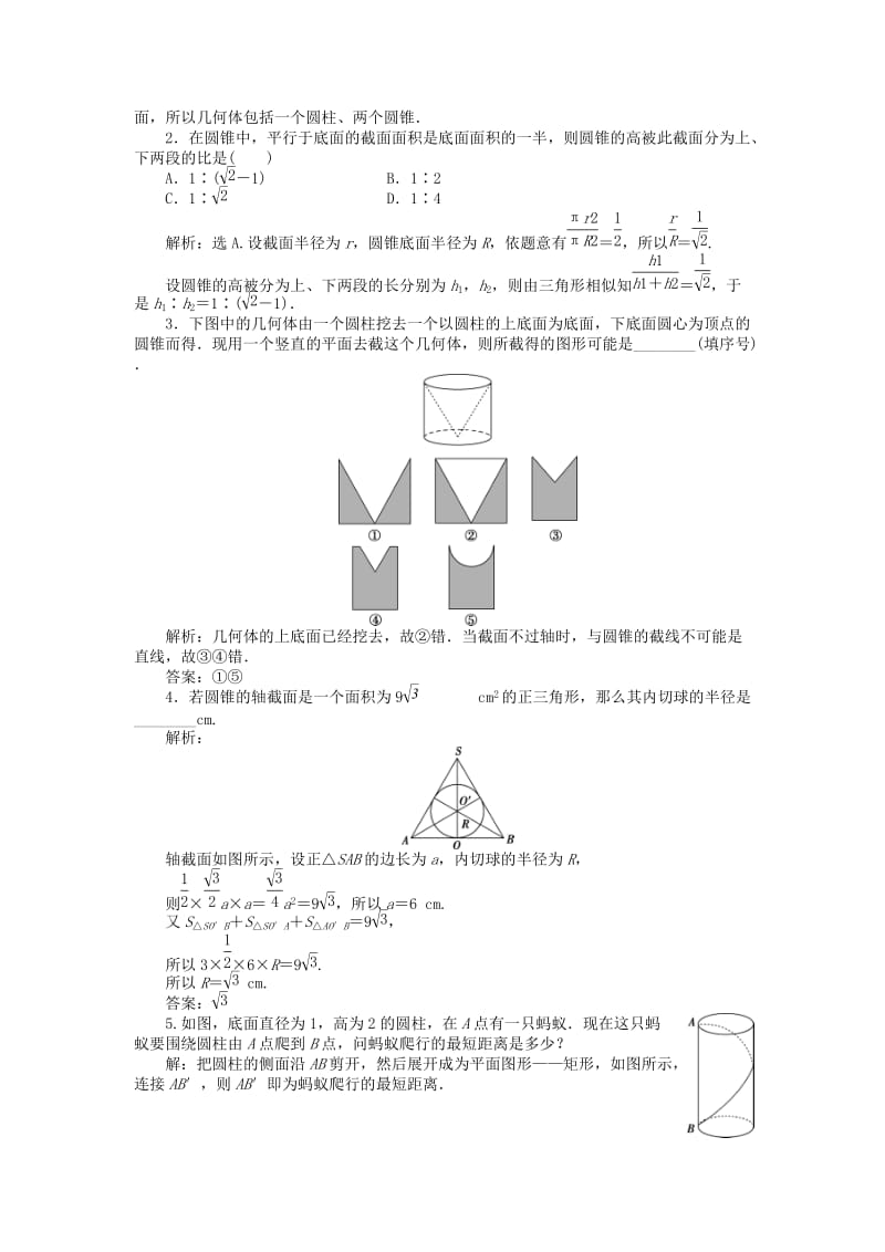 2018-2019学年高中数学 第一章 立体几何初步 1.1.1 简单旋转体课时作业 北师大版必修2.doc_第3页