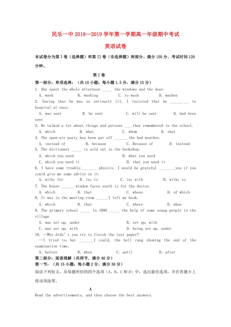 甘肃省民乐县一中2018-2019学年高一英语上学期期中试题.doc_第1页