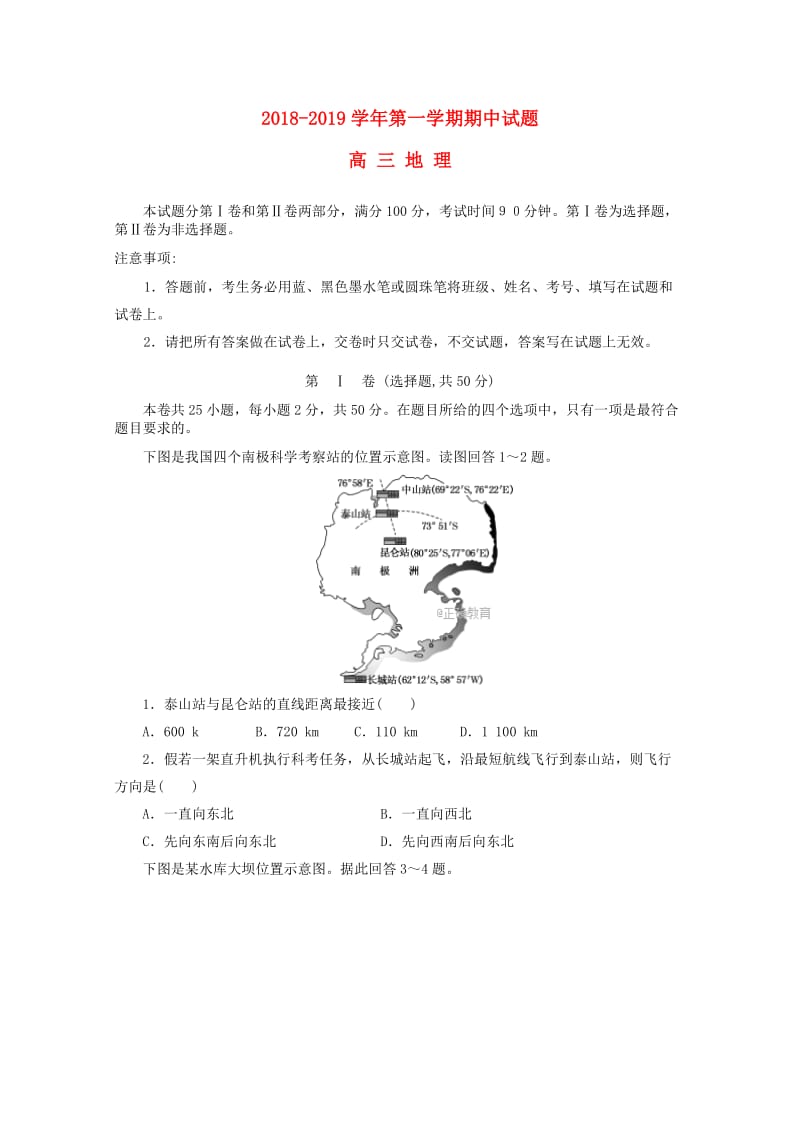 山西省忻州二中2019届高三地理上学期期中试题.doc_第1页