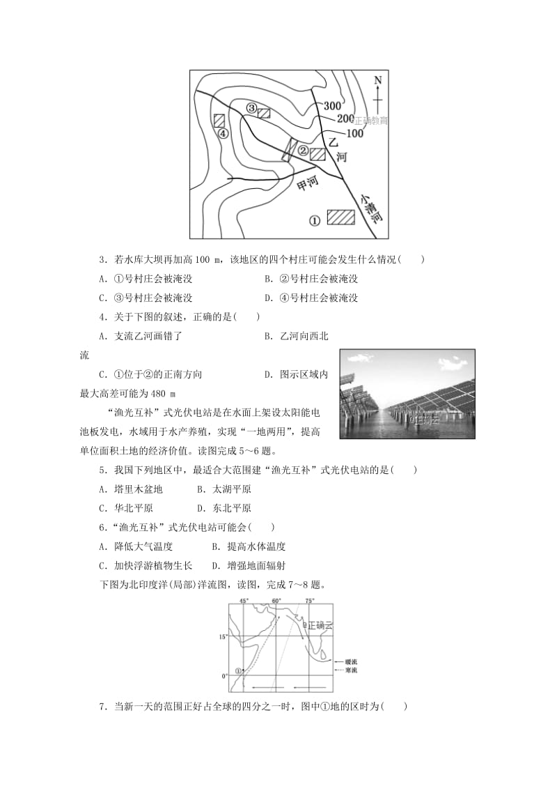 山西省忻州二中2019届高三地理上学期期中试题.doc_第2页