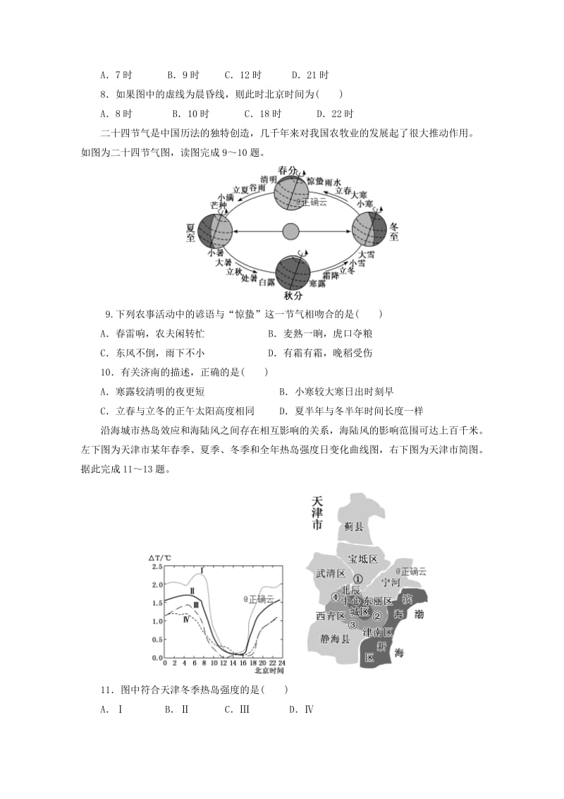 山西省忻州二中2019届高三地理上学期期中试题.doc_第3页