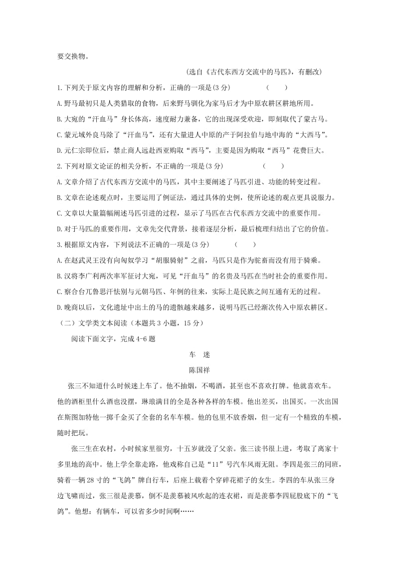 甘肃省武威第十八中学2019届高三语文上学期第三次月考试题.doc_第2页