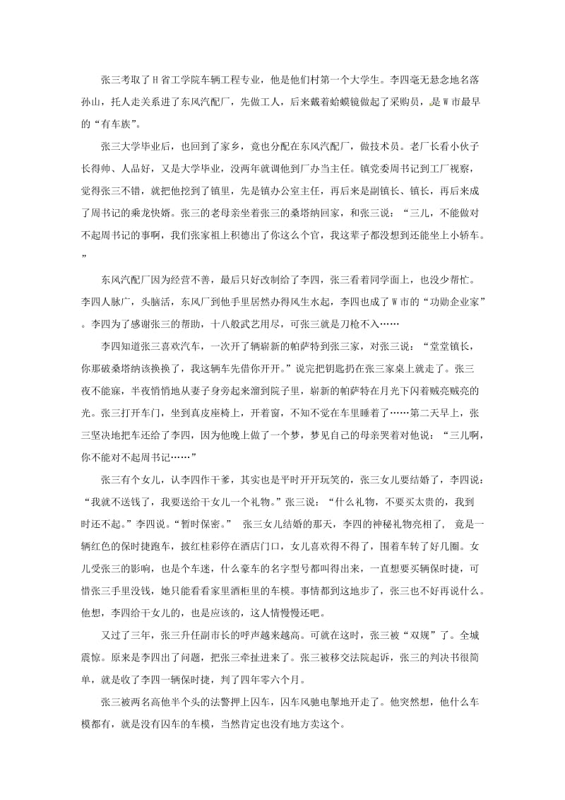 甘肃省武威第十八中学2019届高三语文上学期第三次月考试题.doc_第3页