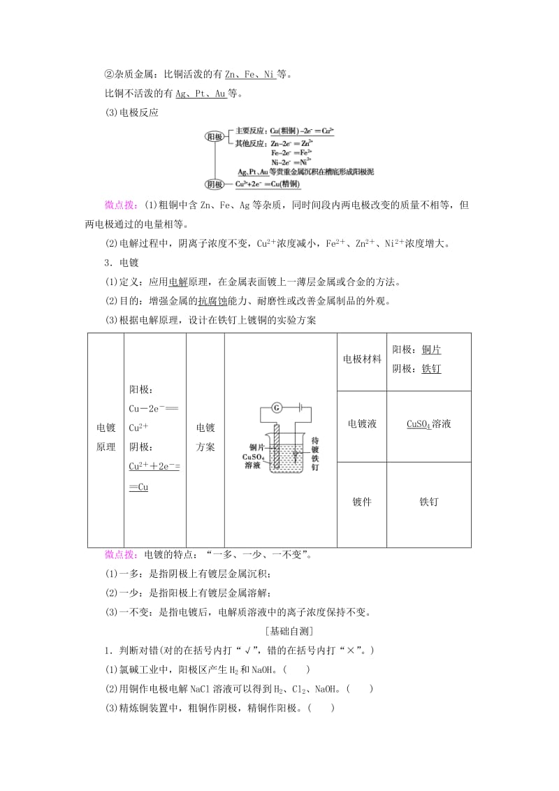 2018-2019学年高中化学 第1章 化学反应与能量转化 第2节 电能转化为化学能——电解 第2课时 电解原理的应用学案 鲁科版选修4.doc_第2页