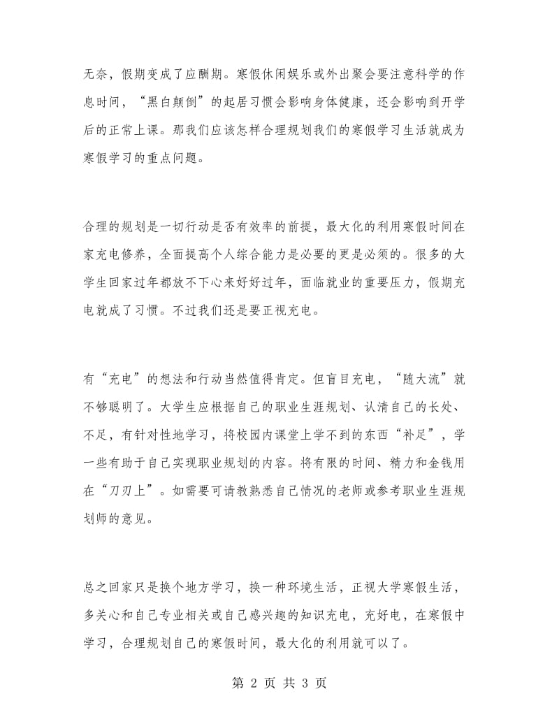 大学生社会实践学习计划.doc_第2页