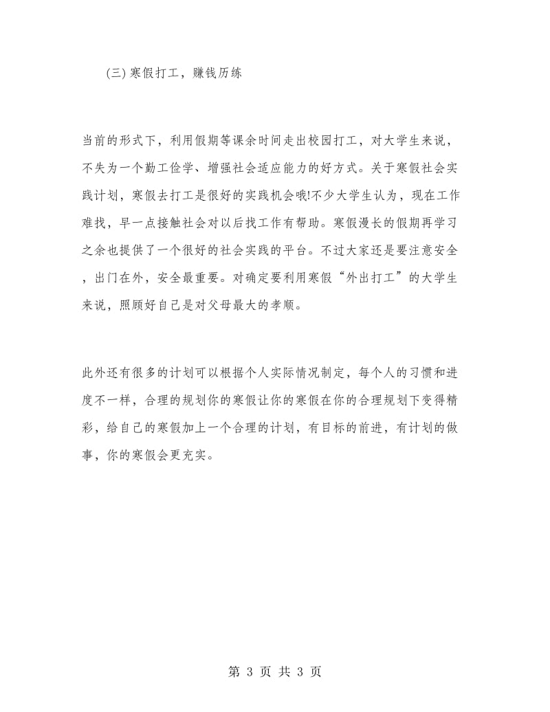 大学生社会实践学习计划.doc_第3页