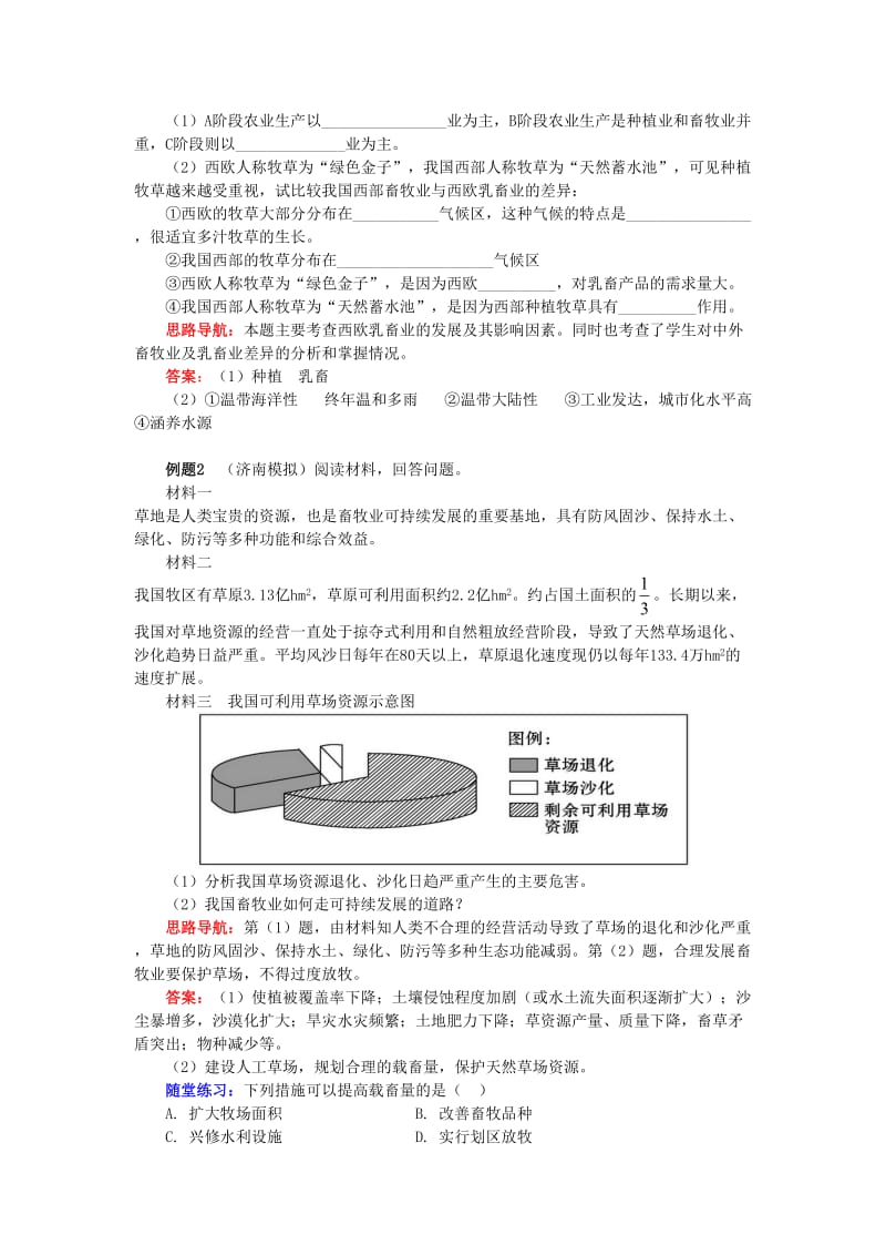 2018-2019学年高中地理 第三章 生态环境保护 草地退化及其防治学案 湘教版选修6.doc_第3页