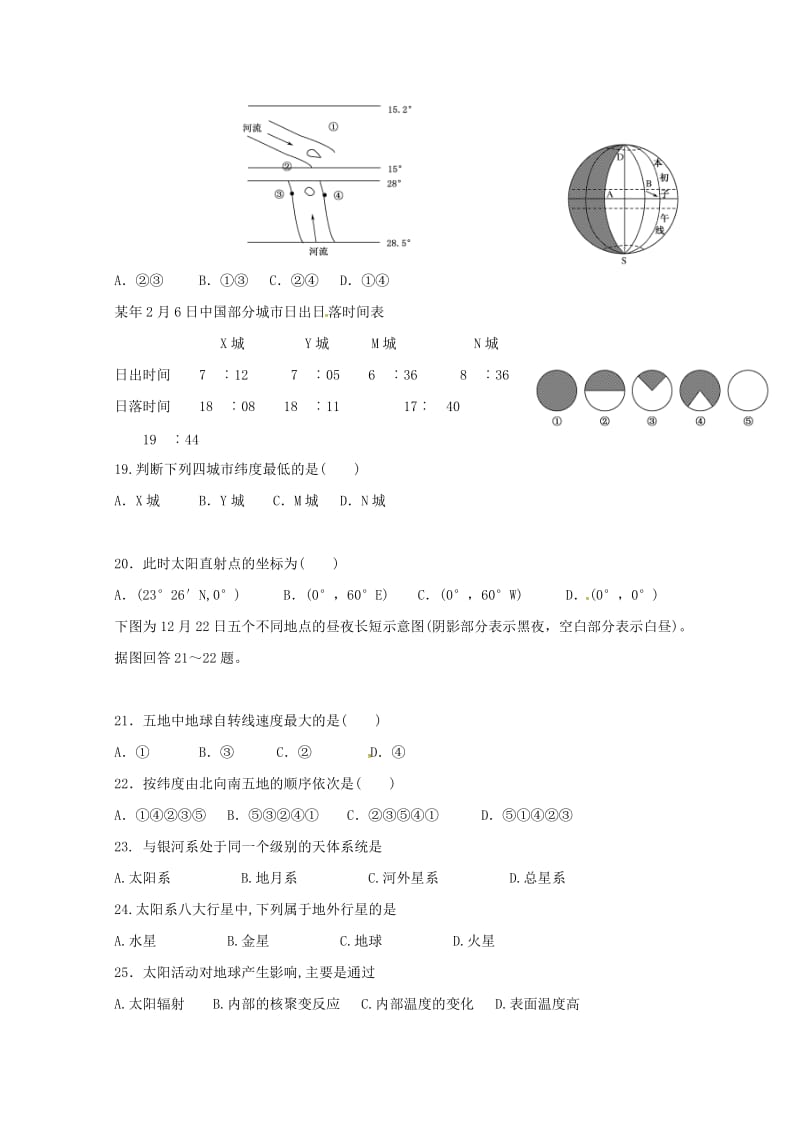 山西省晋中市平遥县第二中学2018-2019学年高一地理上学期第一次月考试题.doc_第3页