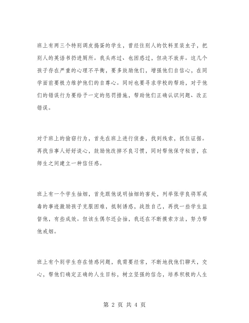 2019年师风师德学习心得体会范文：不断督促自己.doc_第2页