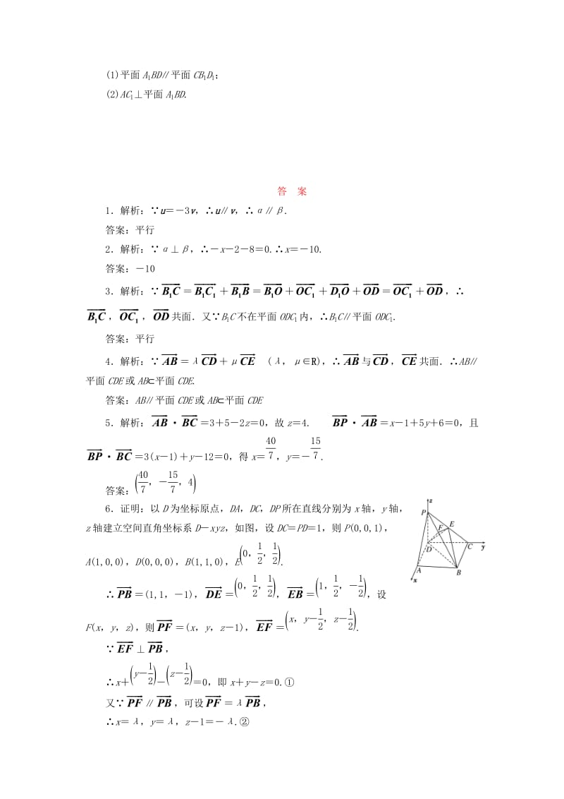 2018-2019学年高中数学 课时跟踪训练（二十四）空间线面关系的判定（含解析）苏教版选修2-1.doc_第2页