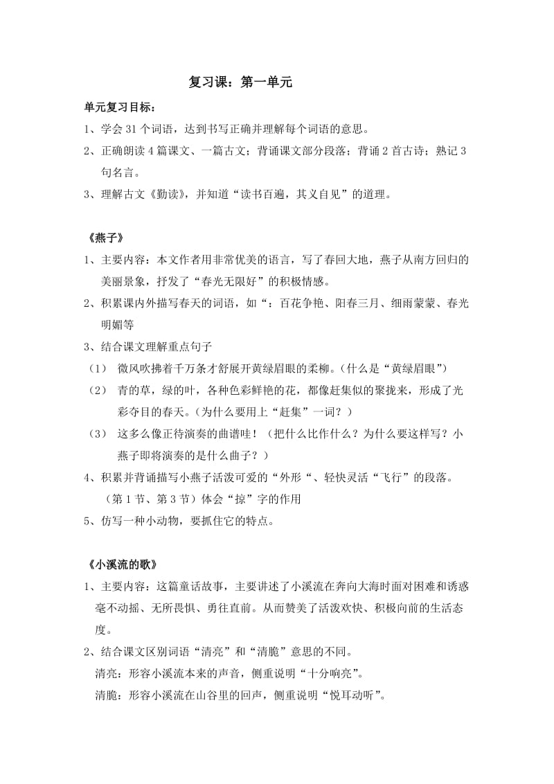 四年级语文期中复习计划(20194).doc_第2页