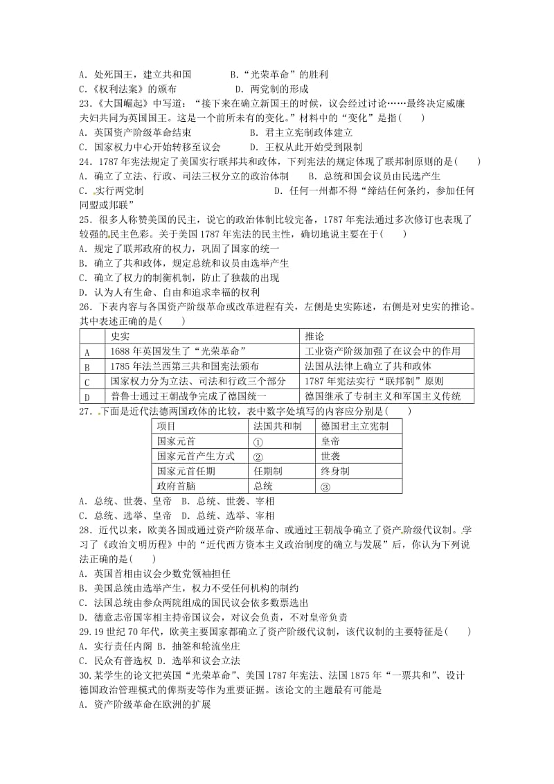 广东省潮州市潮安区颜锡祺中学2018-2019学年高一历史上学期期中试题.doc_第3页