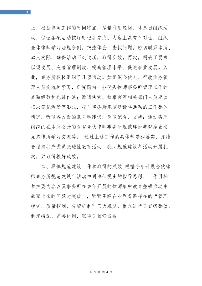 律师事务所工作年终总结.doc_第3页