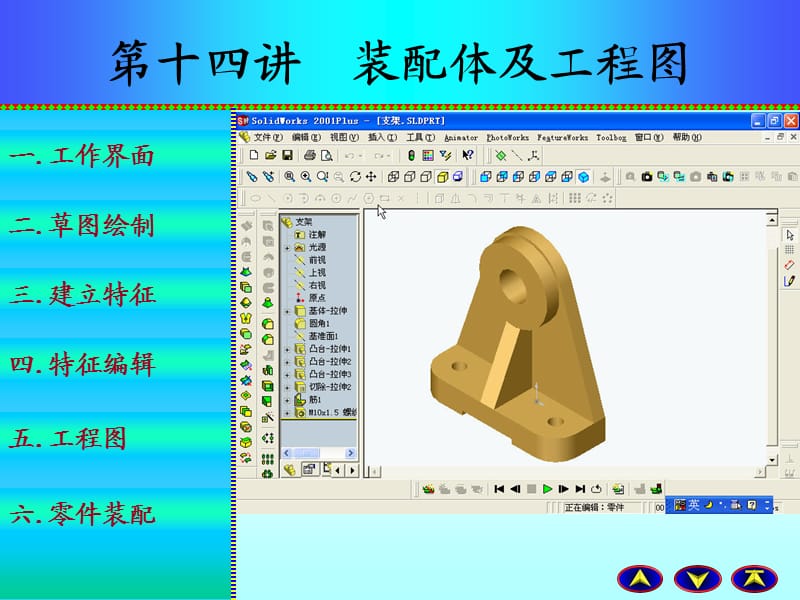 SolidWorks裝配體及工程圖.ppt_第1頁(yè)