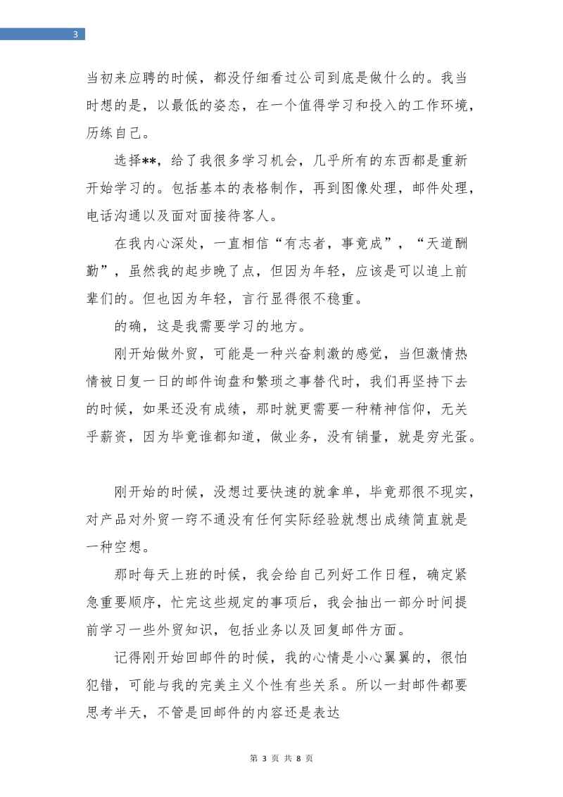 外贸业务员年终工作总结.doc_第3页