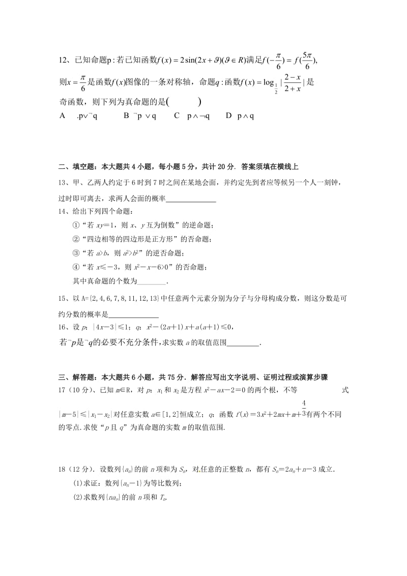 贵州省思南中学2018-2019学年高二数学上学期期中试题.doc_第3页