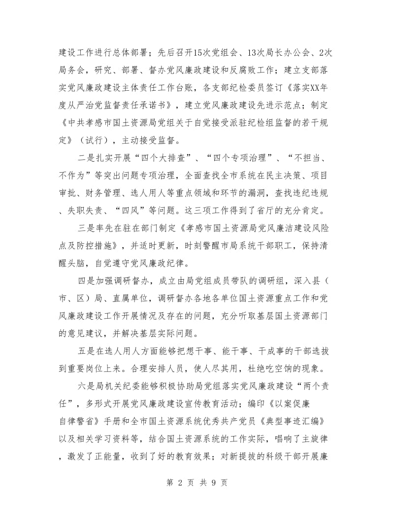 全市国土资源系统党风廉政建设工作会议讲话提纲.doc_第2页