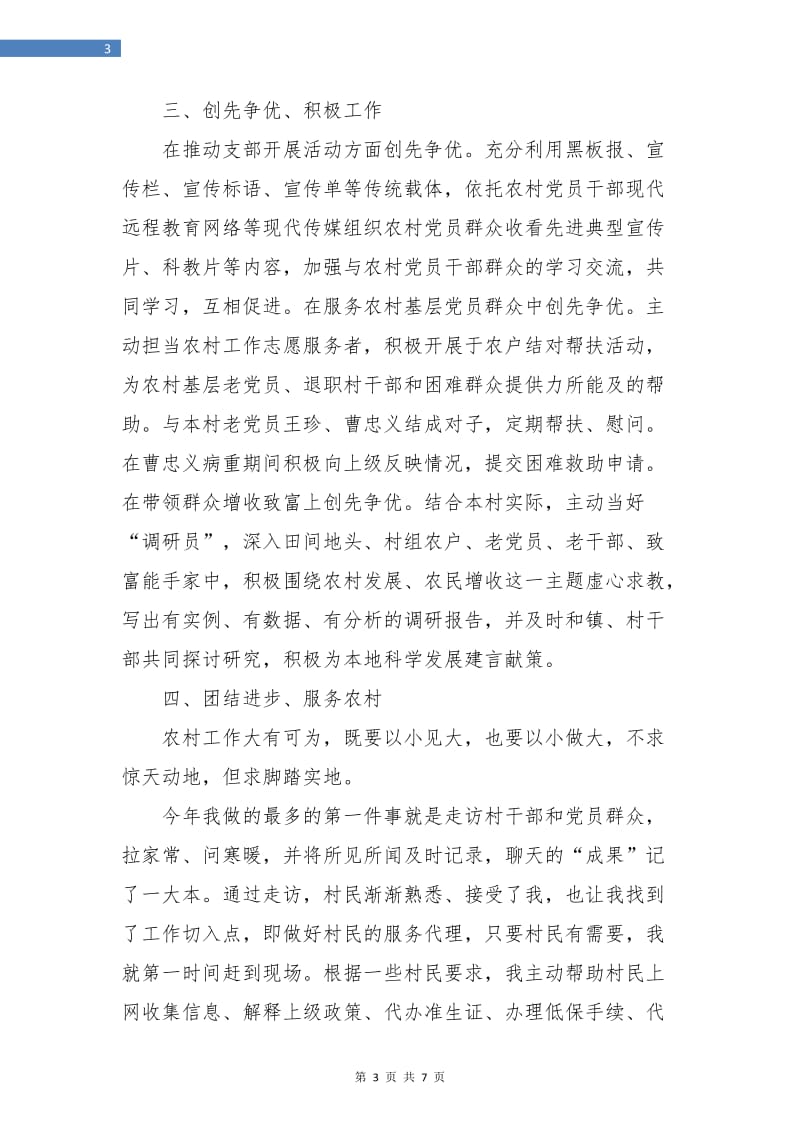 村官个人工作总结：做村民贴心人.doc_第3页