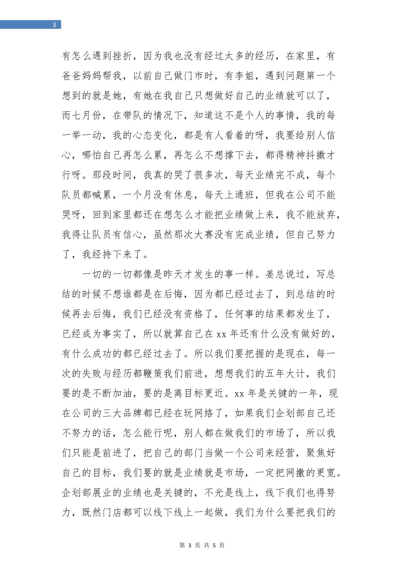 网络营销年度工作总结.doc_第3页