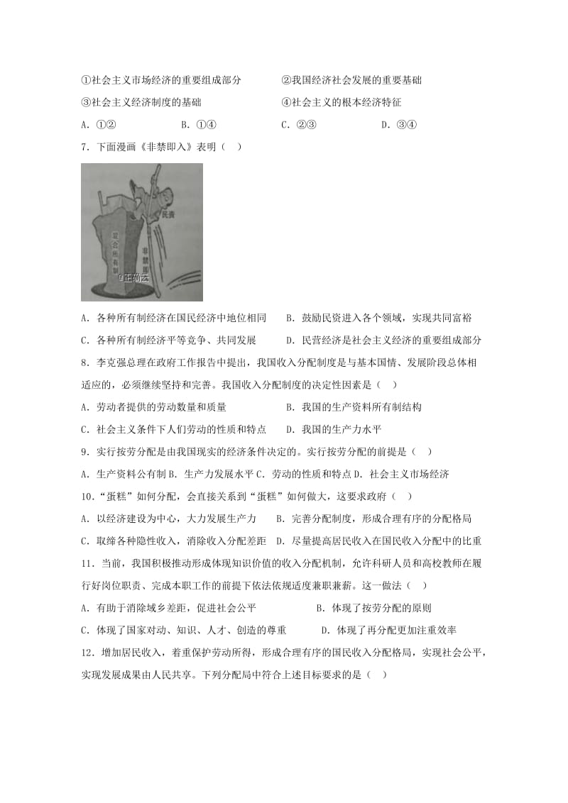 江苏省公道中学2018-2019学年高一政治上学期期中试题.doc_第2页