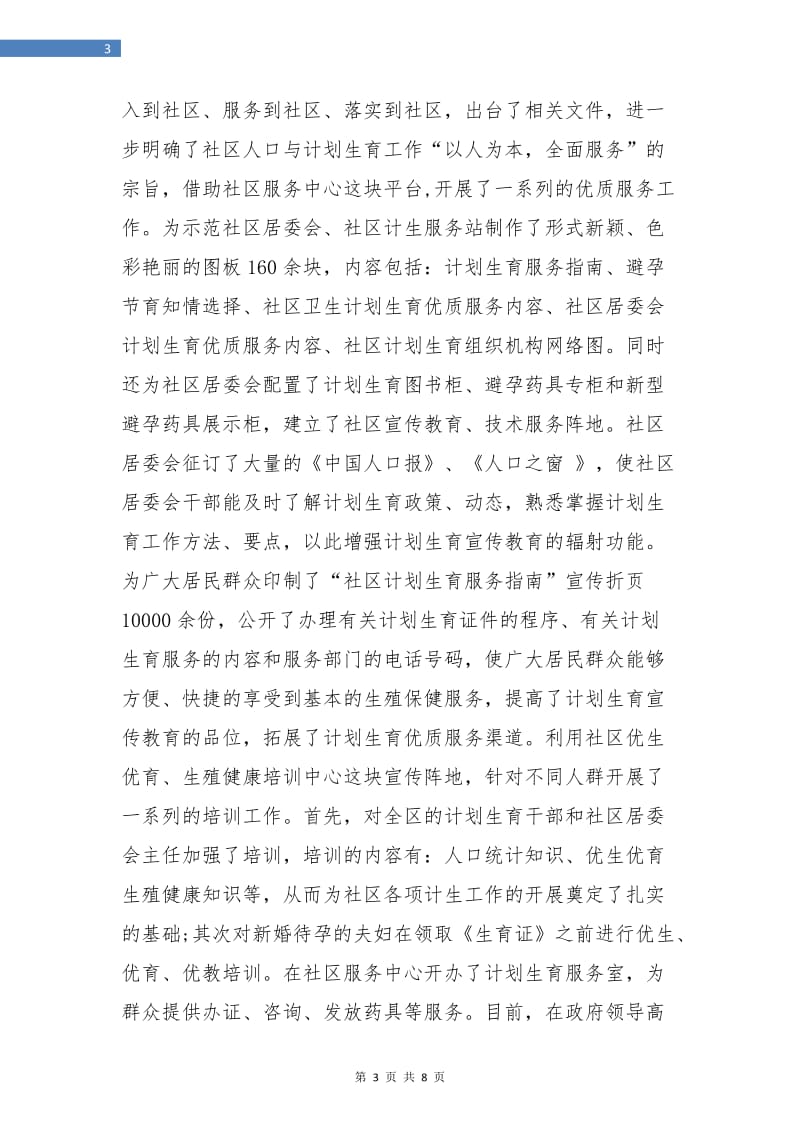 计生办计划生育年终总结.doc_第3页