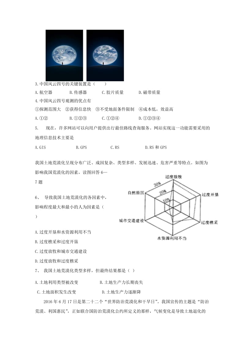 海南省海南枫叶国际学校2017-2018学年高二地理上学期期中试题.doc_第2页