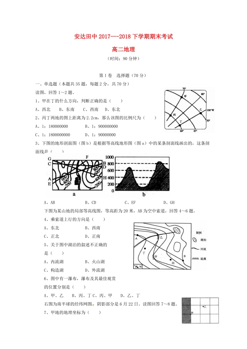 黑龙江省安达市田家炳高级中学2017-2018学年高二地理下学期期末考试试题.doc_第1页