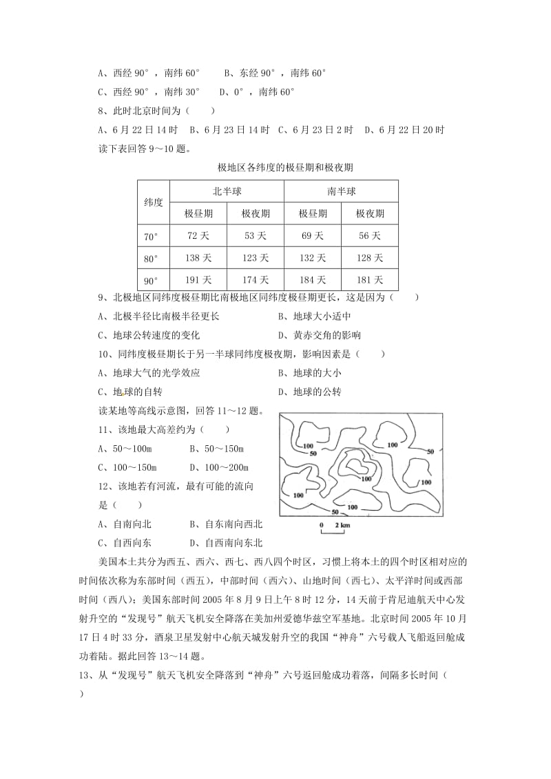 黑龙江省安达市田家炳高级中学2017-2018学年高二地理下学期期末考试试题.doc_第2页