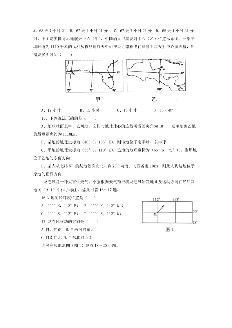 黑龙江省安达市田家炳高级中学2017-2018学年高二地理下学期期末考试试题.doc_第3页