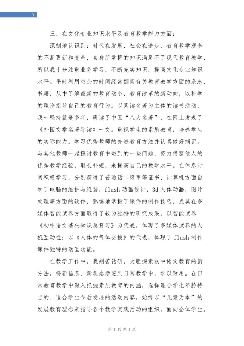 职称评审个人工作总结.doc_第3页