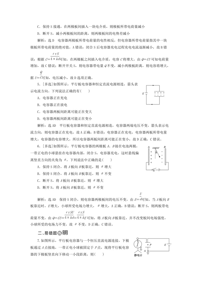 2018-2019学年高中物理 课时跟踪检测（八）电容器的电容（含解析）新人教版选修3-1.doc_第2页