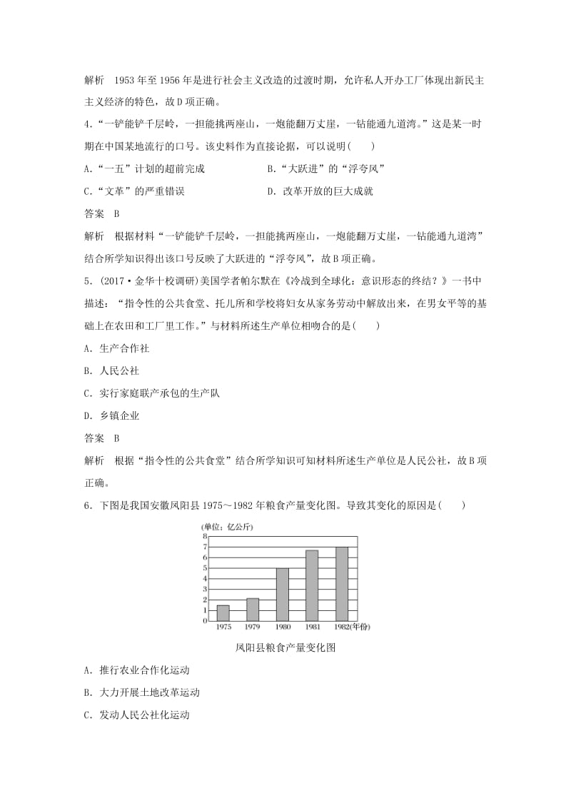 2017-2018学年高中历史 第4单元 中国特色社会主义建设的道路单元检测 新人教版必修2.doc_第2页