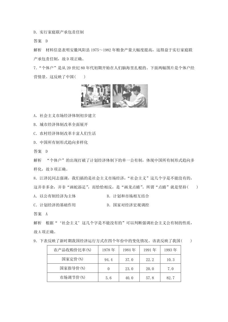 2017-2018学年高中历史 第4单元 中国特色社会主义建设的道路单元检测 新人教版必修2.doc_第3页