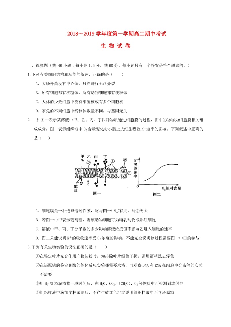 江西省宁都中学2018-2019学年高二生物上学期期中试题.doc_第1页