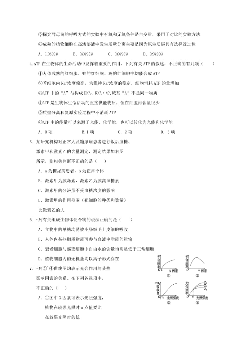 江西省宁都中学2018-2019学年高二生物上学期期中试题.doc_第2页