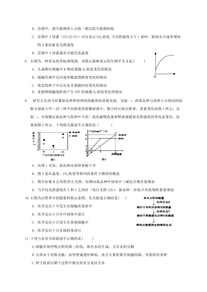 江西省宁都中学2018-2019学年高二生物上学期期中试题.doc_第3页