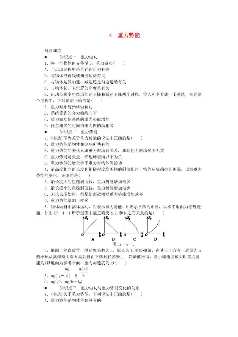 2018-2019学年高中物理 第七章 机械能守恒定律 4 重力势能习题 新人教版必修2.doc_第1页