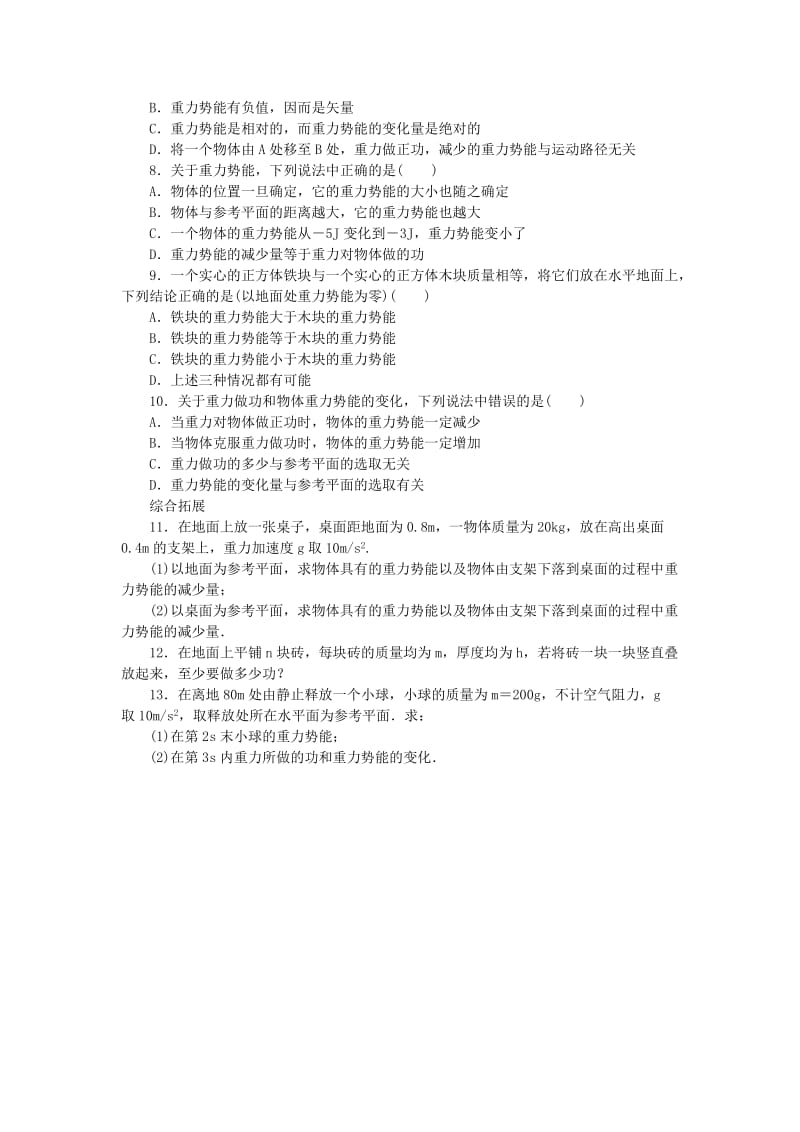 2018-2019学年高中物理 第七章 机械能守恒定律 4 重力势能习题 新人教版必修2.doc_第2页