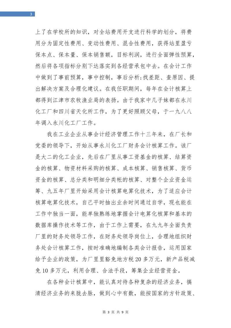 企业会计工作人员年终总结.doc_第3页