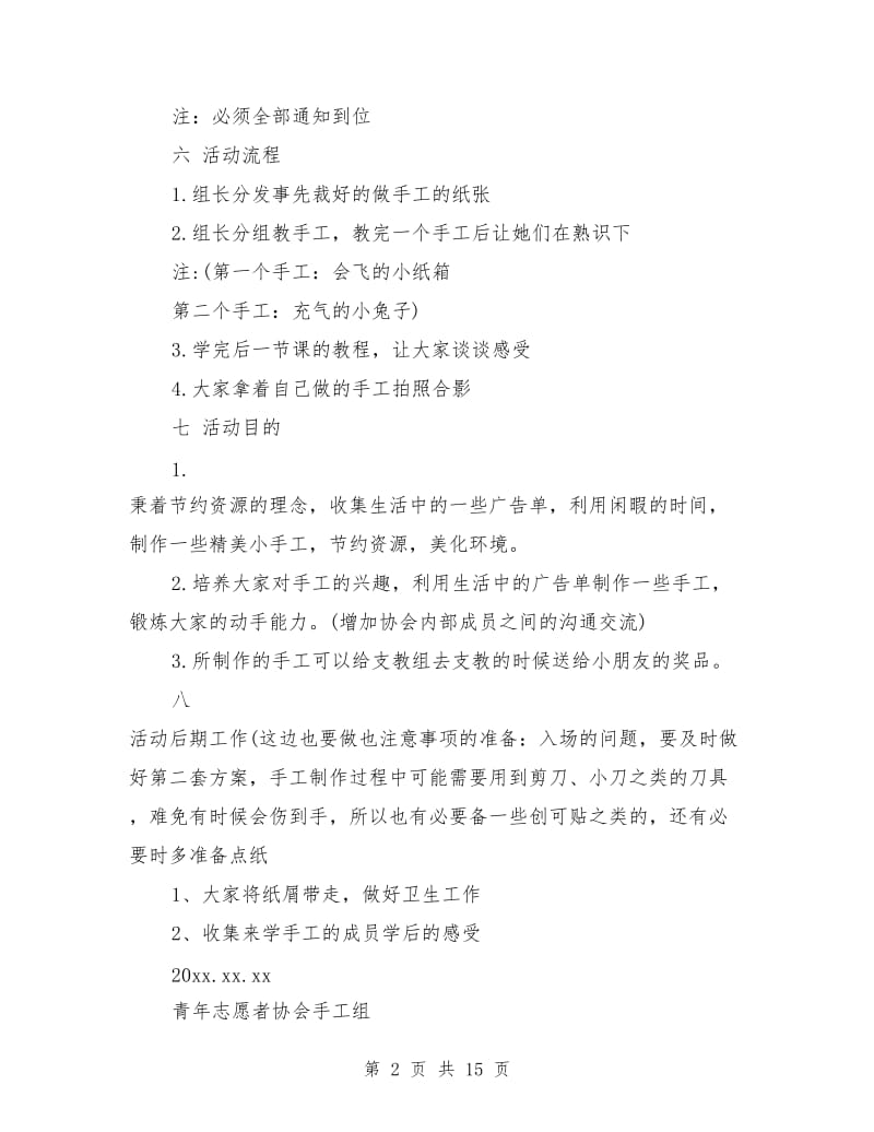 青年志愿者协会手工组授课活动策划书.doc_第2页