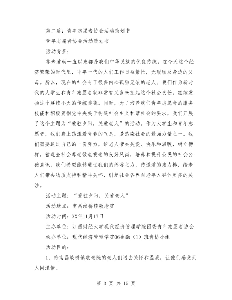 青年志愿者协会手工组授课活动策划书.doc_第3页