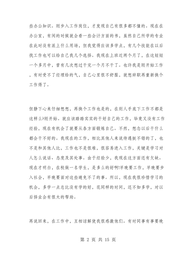 毕业生文员寒假实习总结.doc_第2页